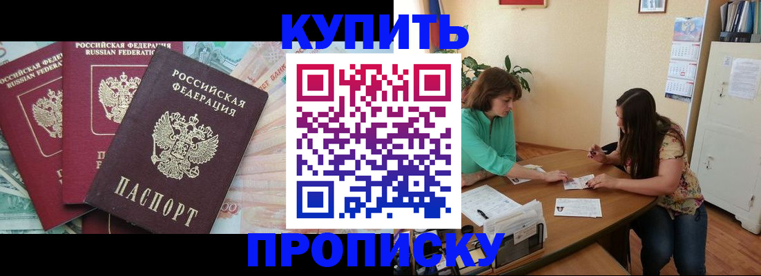 прописка законно в Качканаре