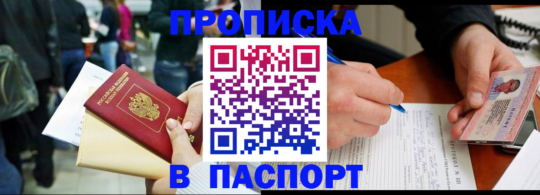 прописка в Качканаре